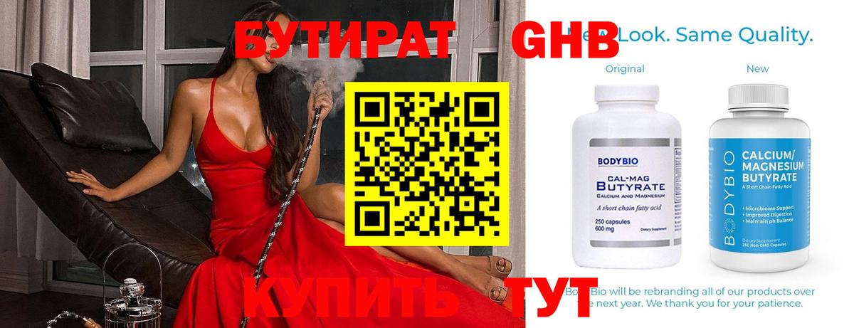 БУТИРАТ 99%  Вход с VPN  Бутират  Щёкино 