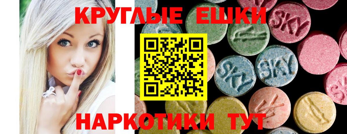 ЭКСТАЗИ круглые  Вход с VPN  Щёкино 