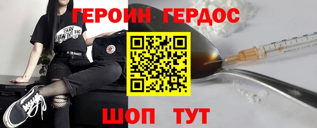 Героин афганец Щёкино