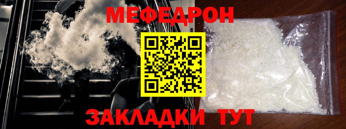 Меф мяу мяу мука Щёкино
