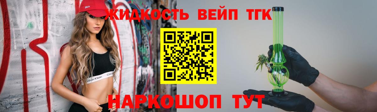 ТГК вейп Щёкино